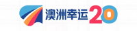 幸运20平台